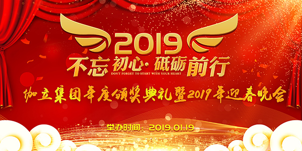 阳光集团年度颁奖典礼暨2019年迎春晚会